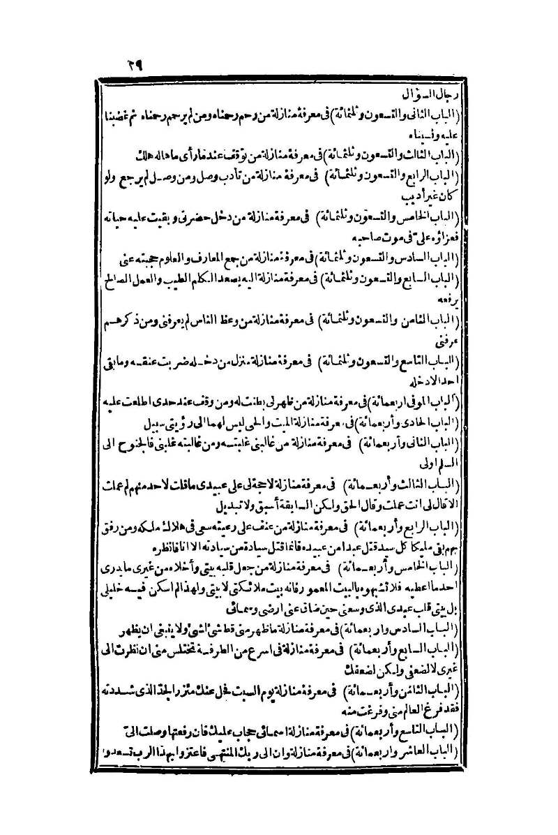 futmak.com - Page 29 - from part One of the second Boulaq edition